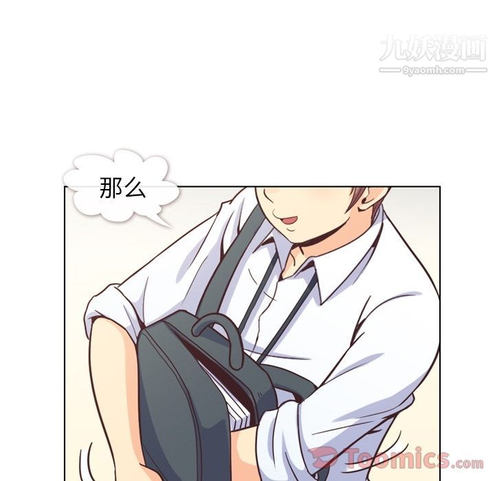 《郑主任为何这样》漫画 第59話