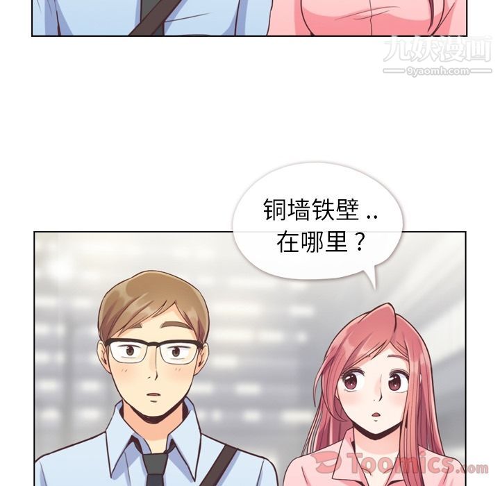《郑主任为何这样》漫画 第59話