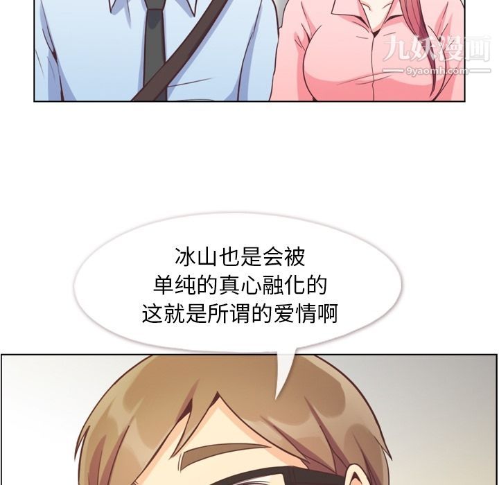 《郑主任为何这样》漫画 第59話