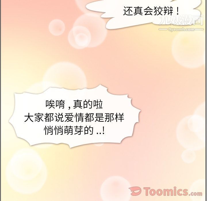 《郑主任为何这样》漫画 第59話