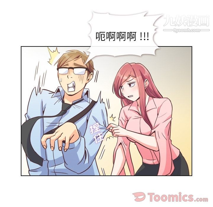 《郑主任为何这样》漫画 第59話