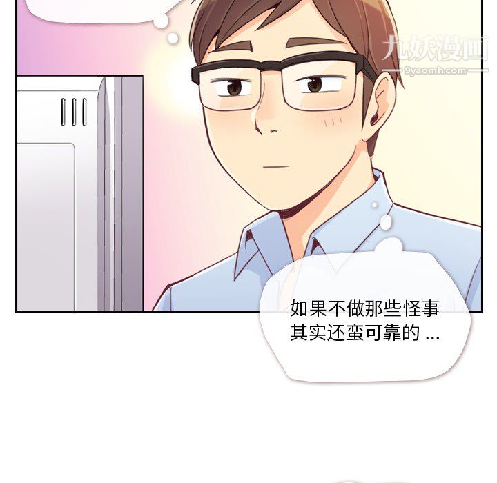 《郑主任为何这样》漫画 第6話