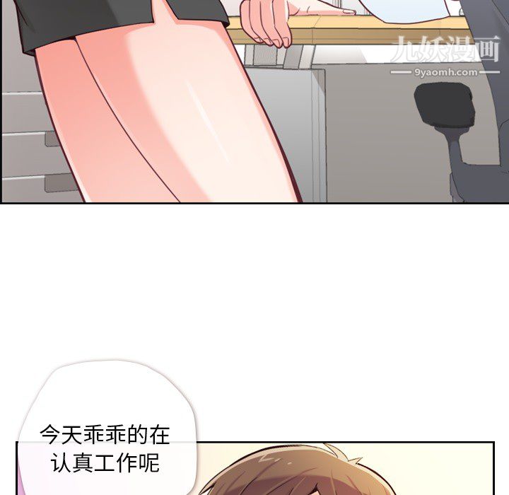 《郑主任为何这样》漫画 第6話