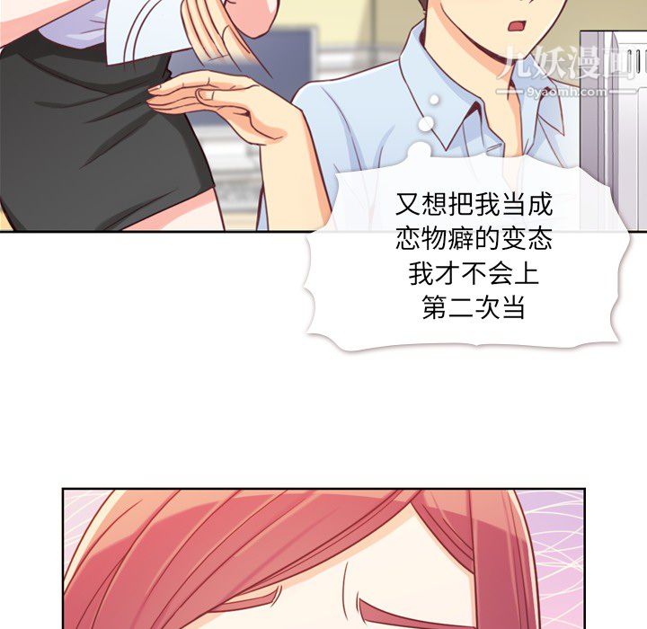 《郑主任为何这样》漫画 第6話