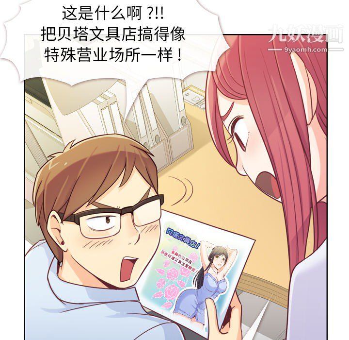 《郑主任为何这样》漫画 第6話