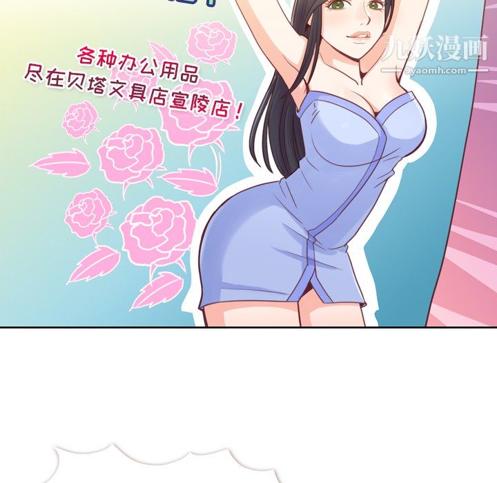 《郑主任为何这样》漫画 第6話