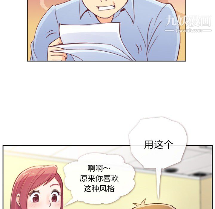 《郑主任为何这样》漫画 第6話