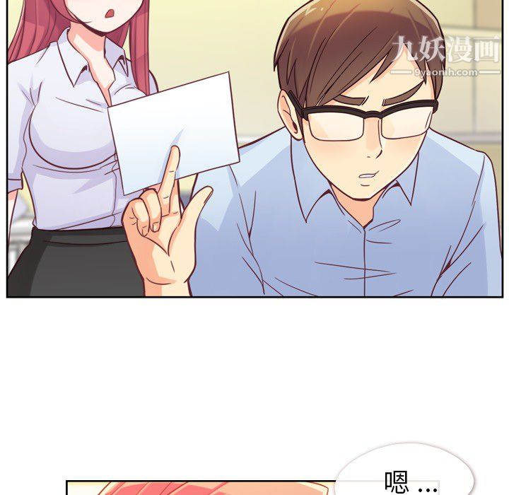 《郑主任为何这样》漫画 第6話