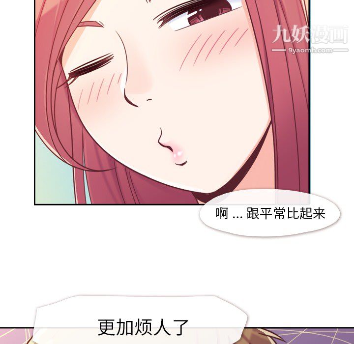 《郑主任为何这样》漫画 第6話