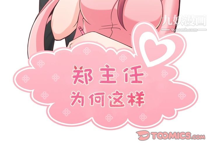 《郑主任为何这样》漫画 第60話