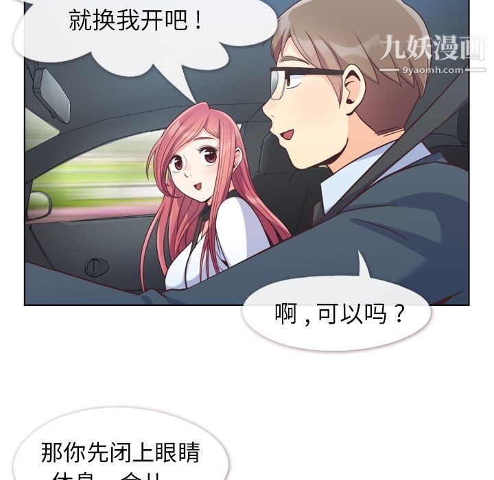 《郑主任为何这样》漫画 第60話