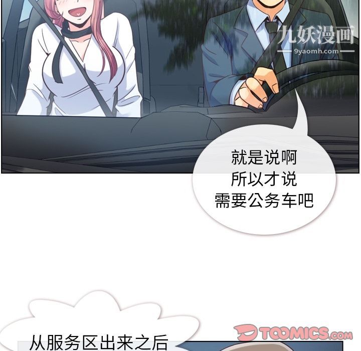 《郑主任为何这样》漫画 第60話