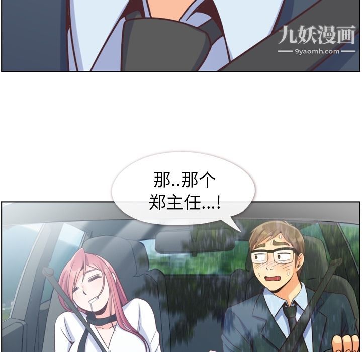 《郑主任为何这样》漫画 第60話