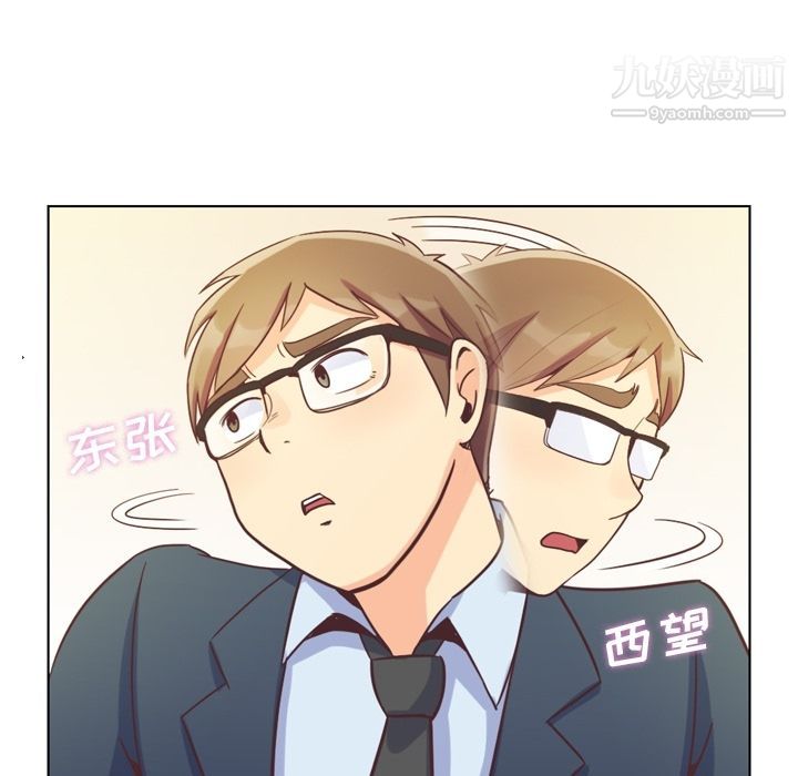 《郑主任为何这样》漫画 第60話