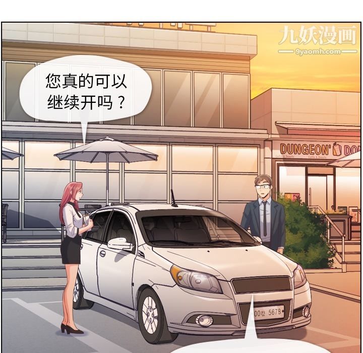 《郑主任为何这样》漫画 第60話