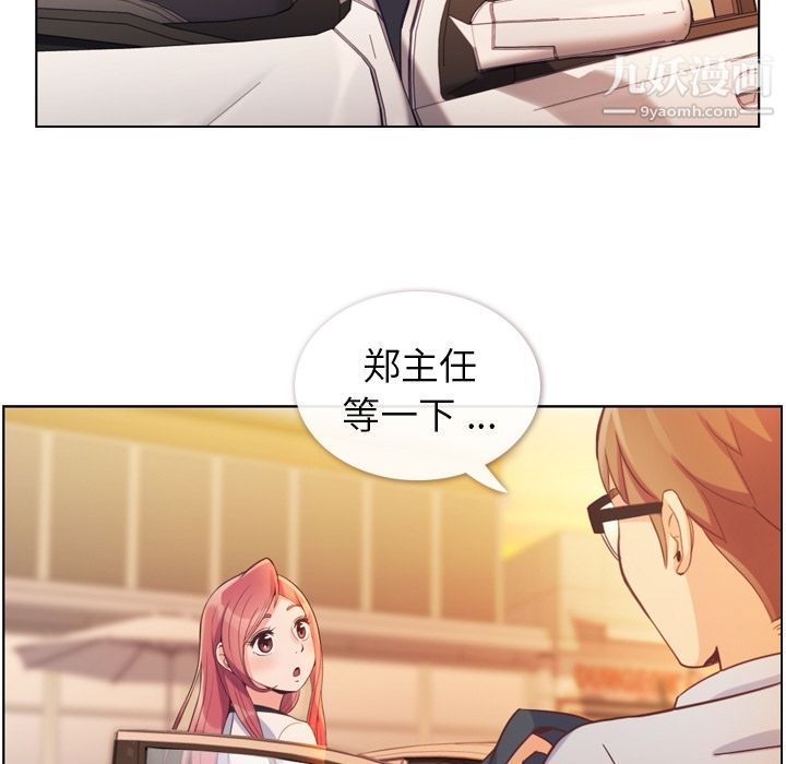 《郑主任为何这样》漫画 第60話
