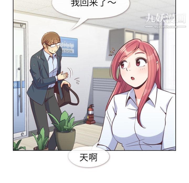 《郑主任为何这样》漫画 第61話