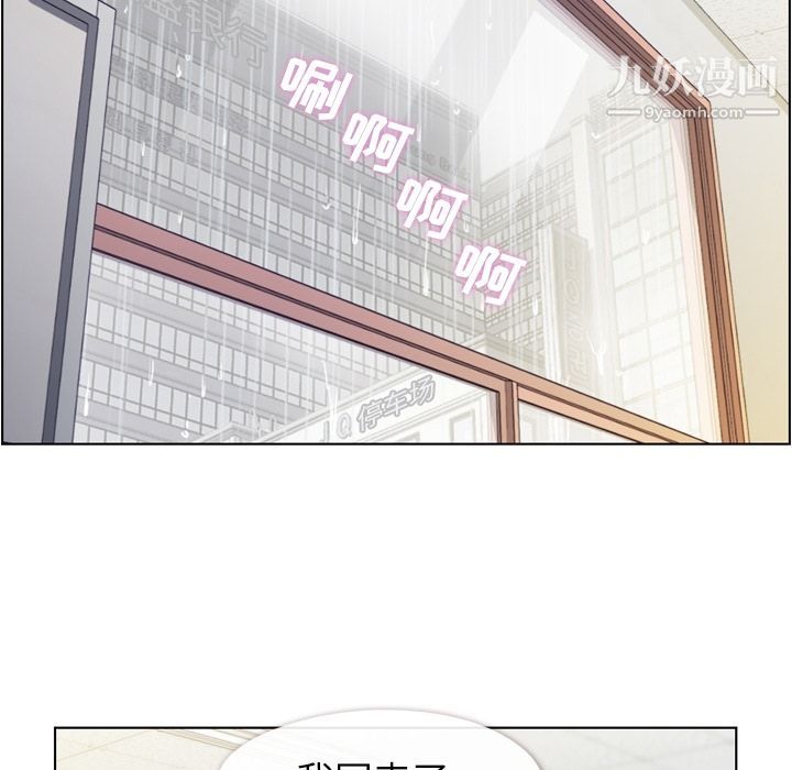 《郑主任为何这样》漫画 第61話