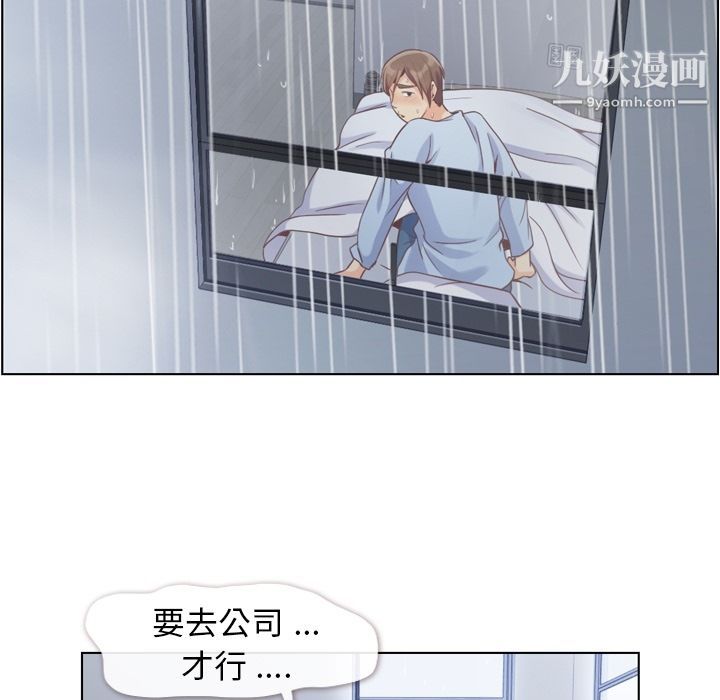 《郑主任为何这样》漫画 第61話