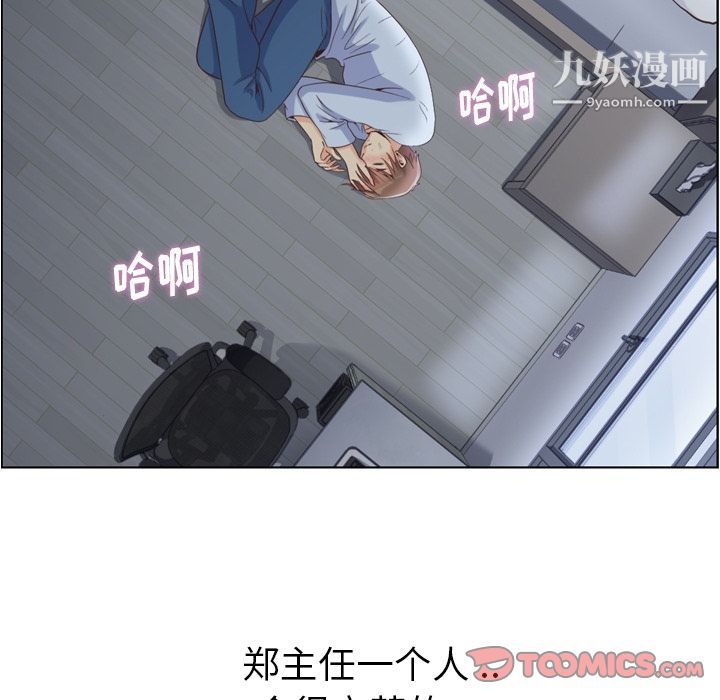 《郑主任为何这样》漫画 第61話