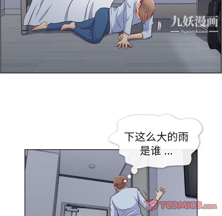 《郑主任为何这样》漫画 第61話