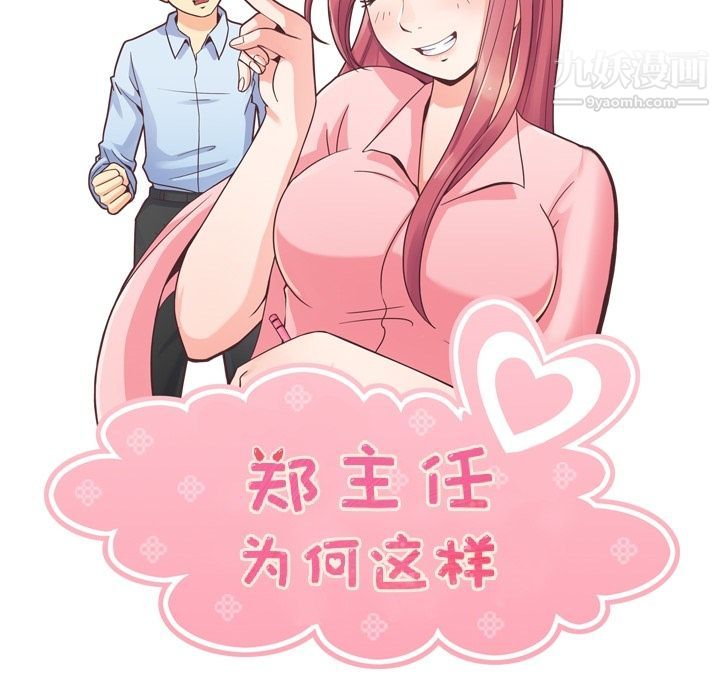 《郑主任为何这样》漫画 第61話