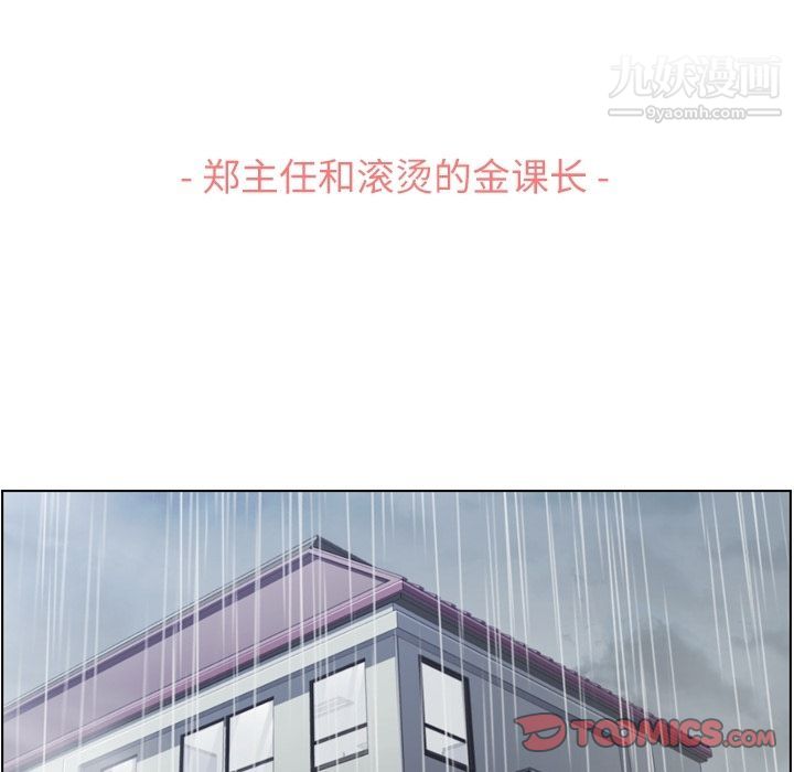 《郑主任为何这样》漫画 第61話