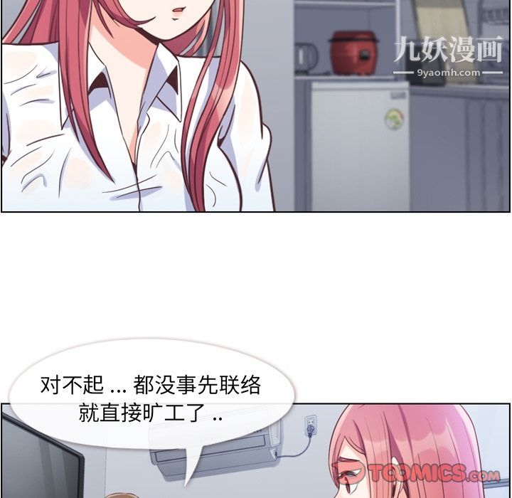《郑主任为何这样》漫画 第61話