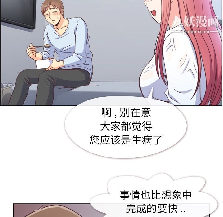 《郑主任为何这样》漫画 第61話