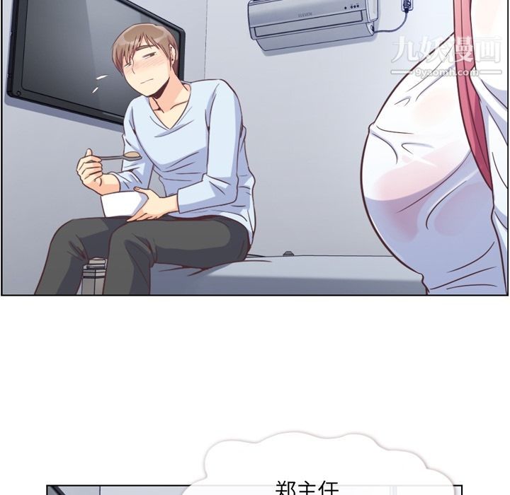 《郑主任为何这样》漫画 第61話