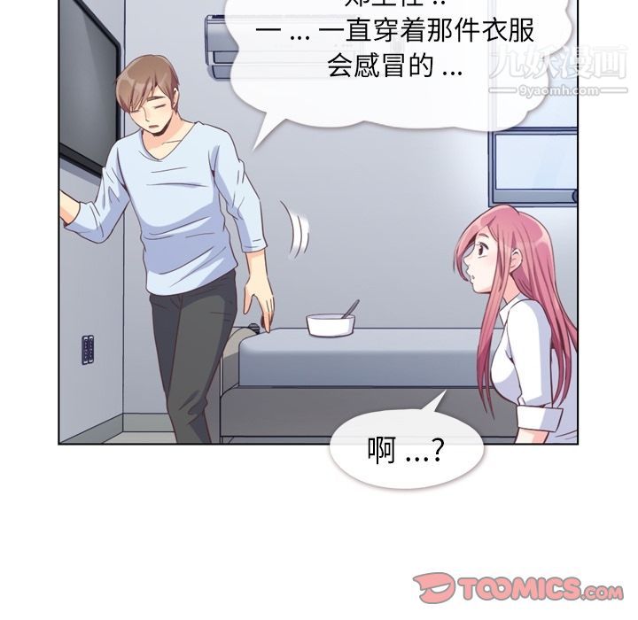 《郑主任为何这样》漫画 第61話