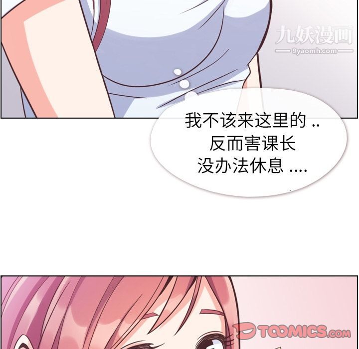 《郑主任为何这样》漫画 第61話