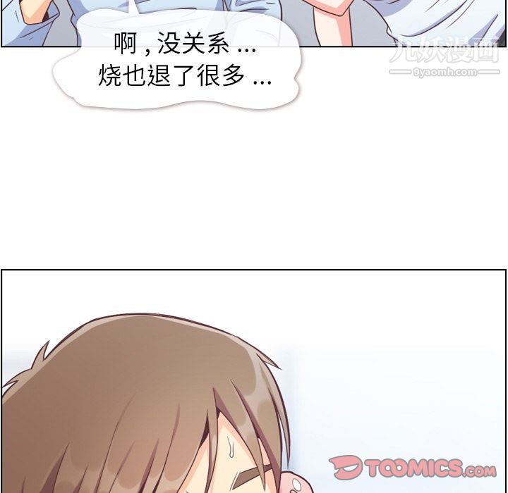 《郑主任为何这样》漫画 第61話