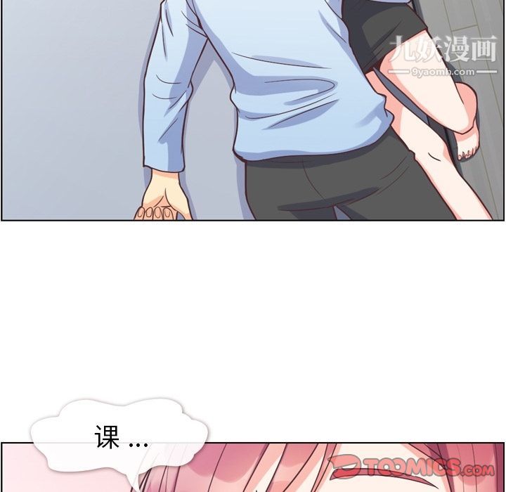 《郑主任为何这样》漫画 第61話