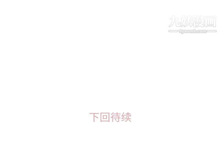 《郑主任为何这样》漫画 第61話