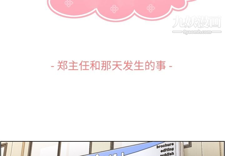 《郑主任为何这样》漫画 第62話