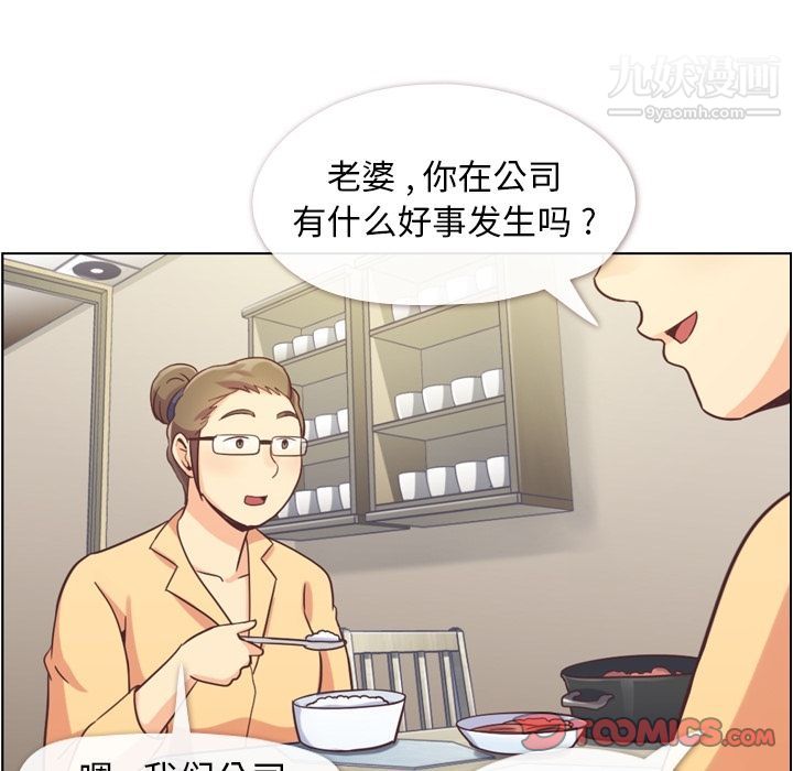 《郑主任为何这样》漫画 第62話