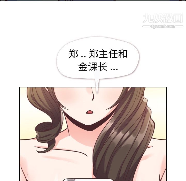 《郑主任为何这样》漫画 第62話