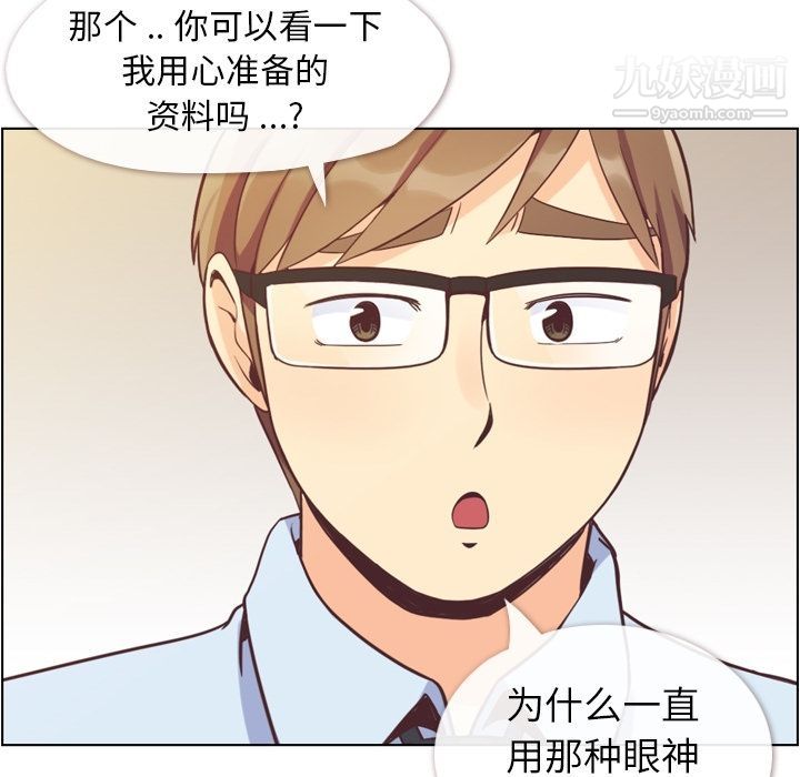 《郑主任为何这样》漫画 第62話