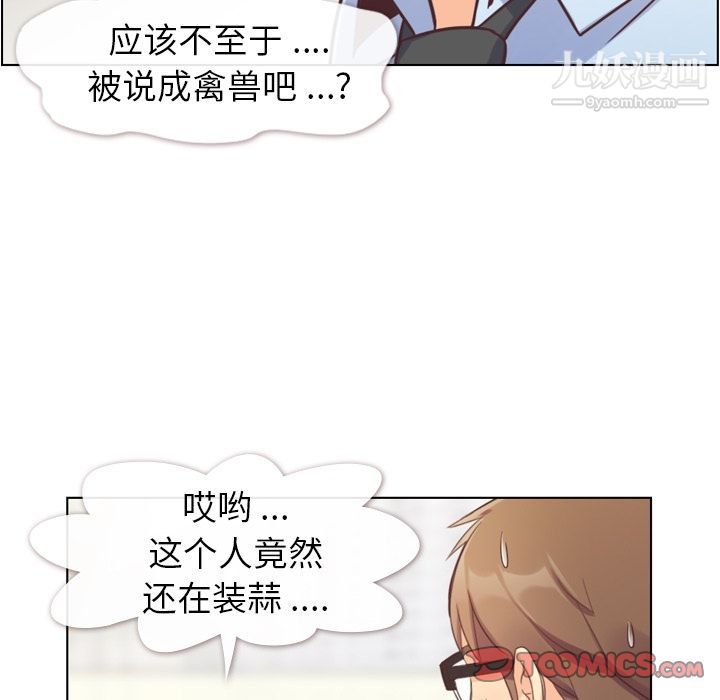 《郑主任为何这样》漫画 第62話