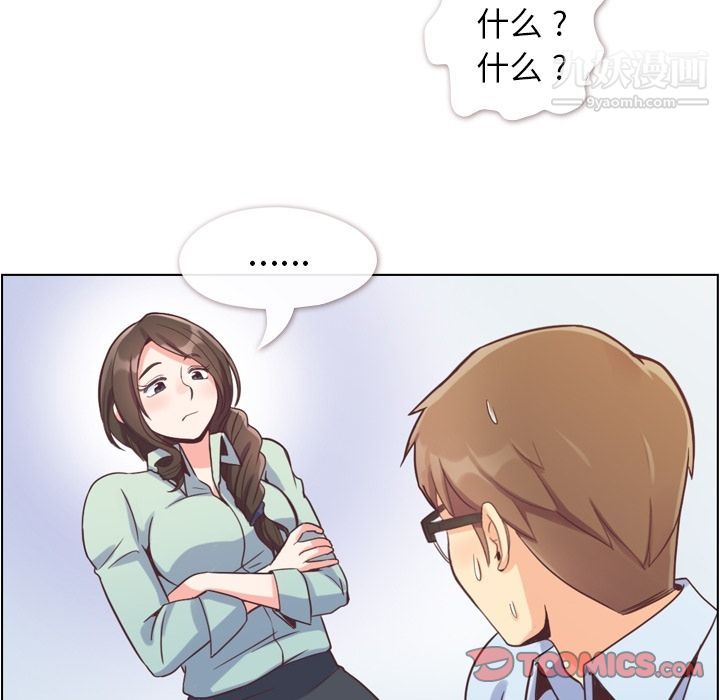 《郑主任为何这样》漫画 第62話