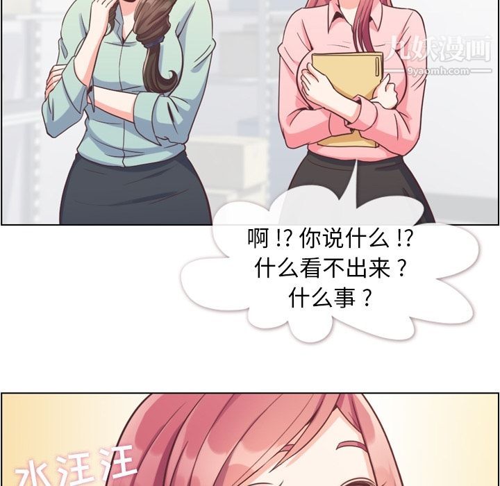 《郑主任为何这样》漫画 第62話