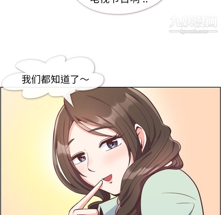 《郑主任为何这样》漫画 第62話