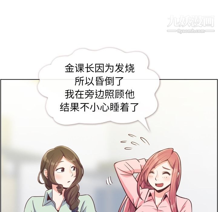 《郑主任为何这样》漫画 第62話