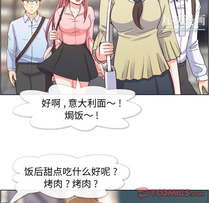 《郑主任为何这样》漫画 第63話