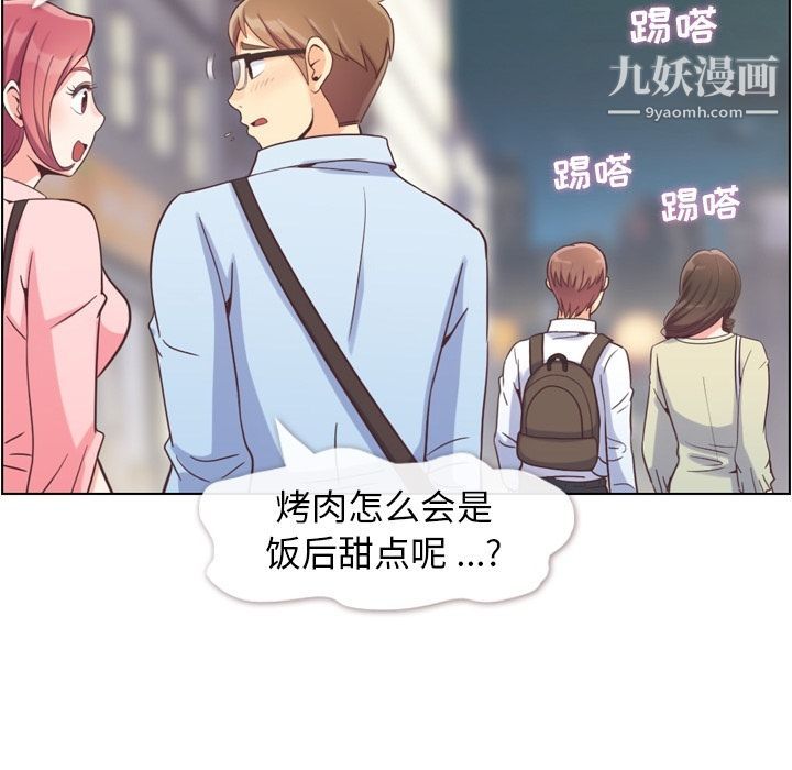 《郑主任为何这样》漫画 第63話
