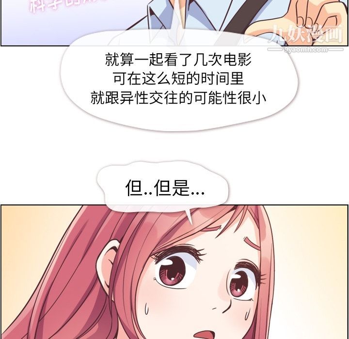 《郑主任为何这样》漫画 第63話
