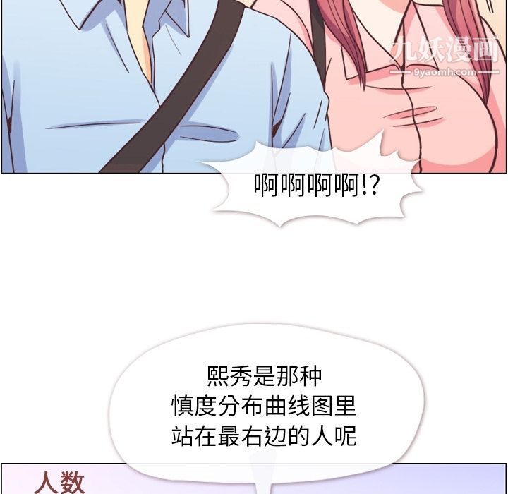 《郑主任为何这样》漫画 第63話