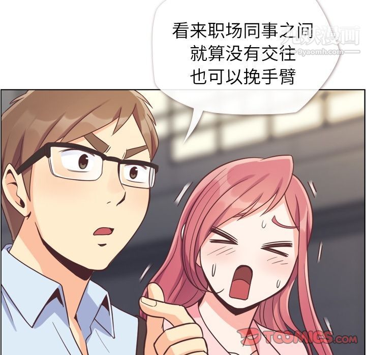 《郑主任为何这样》漫画 第63話