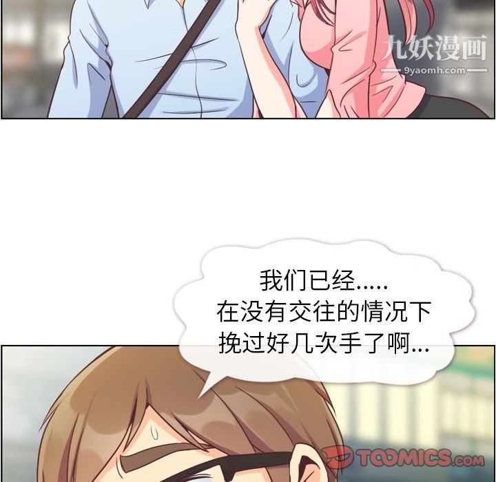 《郑主任为何这样》漫画 第63話